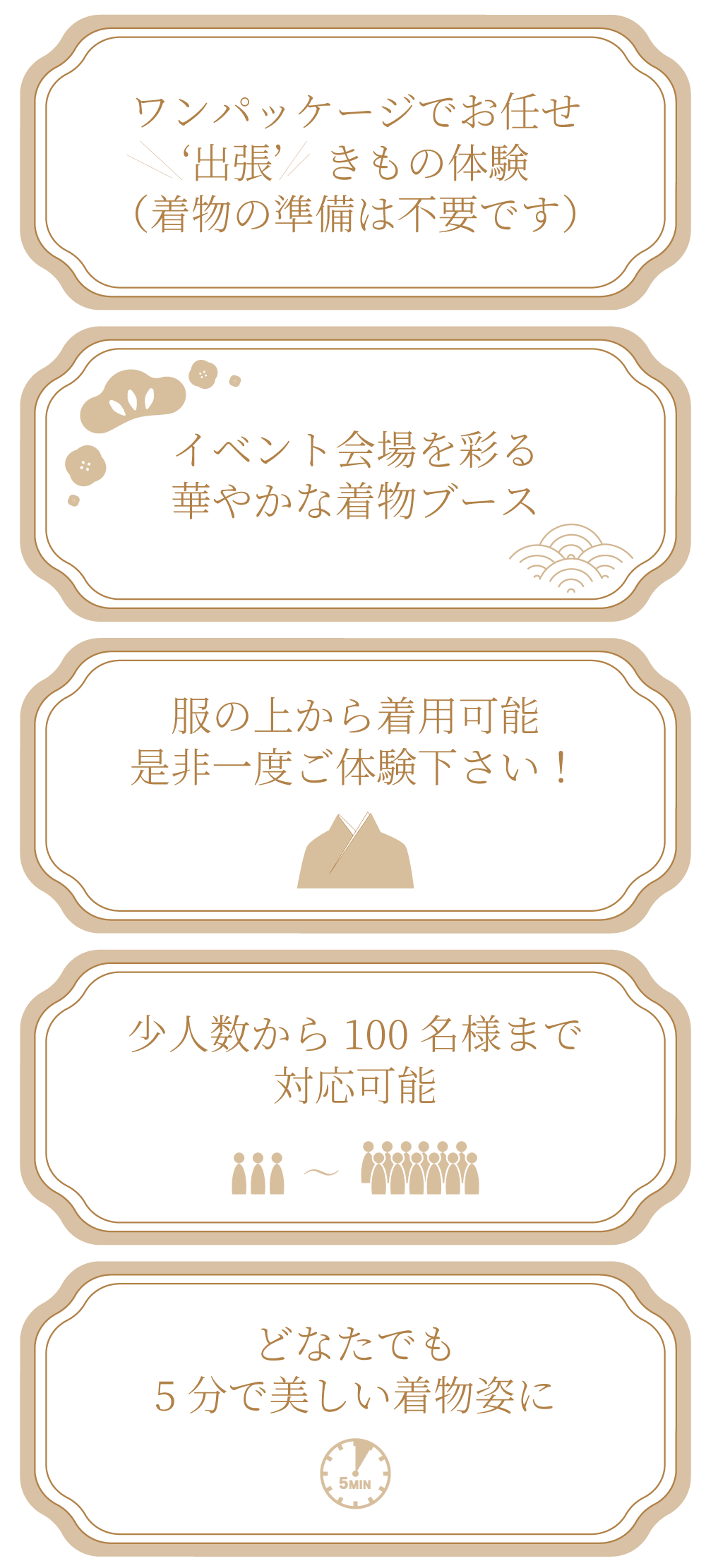 ワンパッケージでお任せ'出張'きもの体験(着物の準備は不要です)。
イベント会場を彩る華やかな着物ブース
服の上から着用可能。是非一度ご体験ください!少人数から100名まで対応可能。どなたでも5分で美しい着物姿に